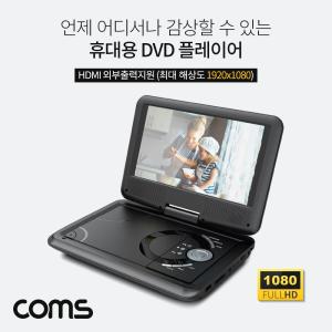Coms 휴대용 DVD 플레이어 9형 영상 화상 용플레이어 블랙 사각 용DVD 미니DVD