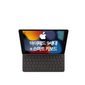 (강화필름+아이패드 케이스 증정)애플 아이패드 9세대 WiFi 64G 실버 + 스마트키보드 / D.KN