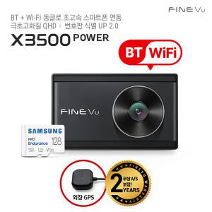 파인뷰 X3500 POWER 블루투스 와이파이 차량용 블랙박스 2채널 128GB 자가장착 QHD 초고속 스마트폰 연동
