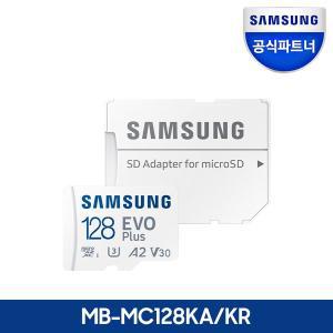 [삼성]전자 공식인증 마이크로SD카드 EVO PLUS 128GB MB-MC128KA/KR 정품