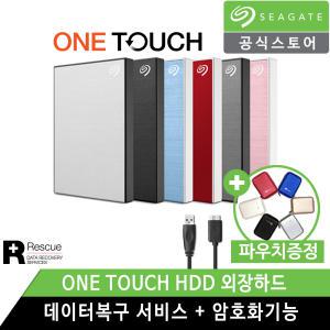 씨게이트 One Touch HDD 2TB 4TB 5TB 외장하드+전용파우치+데이터복구+