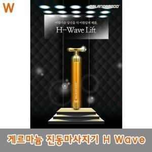 C7게르마늄 진동마사지기 H Wave