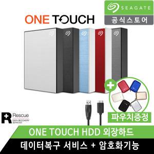 씨게이트 One Touch HDD 5TB 외장하드+전용파우치+데이터복구+