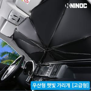 차량용 앞유리 우산형 햇빛가리개 차박 커튼 차량용 썬바이저