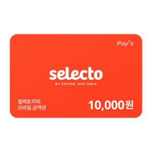 [Pay's] 셀렉토커피 디지털 상품권 1만원권