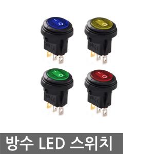 LED 원형 방수 스위치 버튼 DC12V DIY 램프 토글 시소