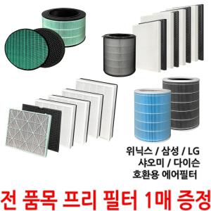 삼성/샤오미/위닉스/LG/다이슨 호환 공기청정기 필터 모음전