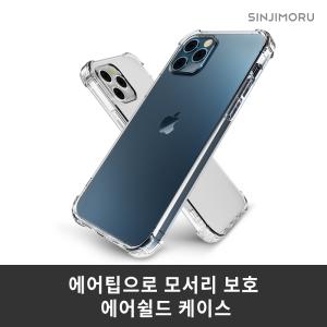 [신지모루] 에어쉴드 케이스 휴대폰 전기종 아이폰 11/X/XS/XR/8/7/6 SE3/SE2 갤럭시