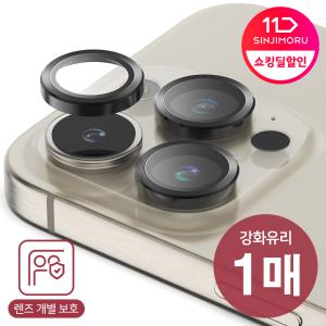 링형 카메라 강화유리 메탈링 후면 액정보호필름 아이폰 15/14/13 갤럭시 S23/S22 프로