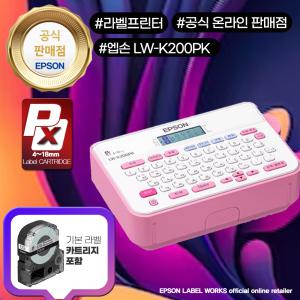 엡손 LW-K200PK 핑크 라벨프린터 네임스티커 카트리지 포함