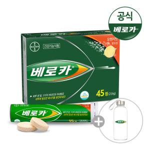 베로카 발포비타민 45T_튜브 (+컵 머들러세트)/종합비타민/멀티비타민