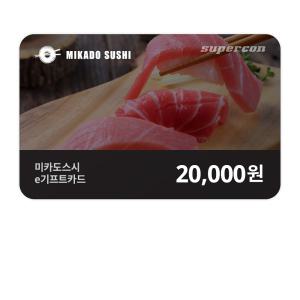[미카도스시] e기프트카드 2만원권