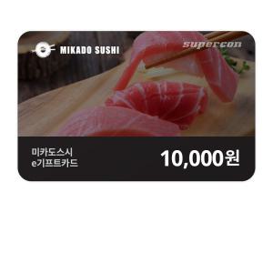 [미카도스시] e기프트카드 1만원권
