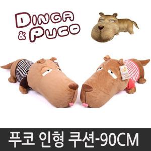 푸코 인형 쿠션 특대(90cm) 브라운 핑크 바디필로우 강아지 베개 캐릭터 정품 애착 무민 라바