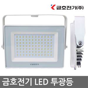 금호(LED 사각투광등30w)간판등/투광기/써치/야외조명/옥외/등기구/전등/조명/공장/인테리어/주자장/형광등