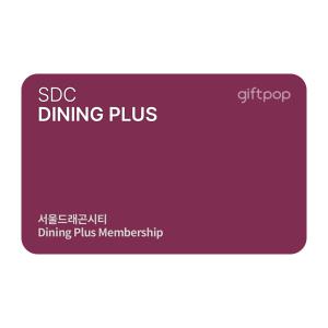 서울드래곤시티 SDC Dining Plus Membership