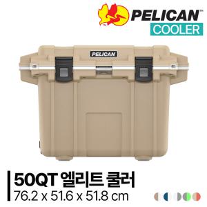 [정품판매점] 펠리칸 엘리트 쿨러 50QT (50L) 아이스박스