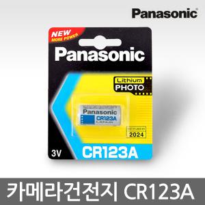 파나소닉/소니 리튬건전지 카메라전용 전지 CR123A