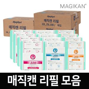 20주년기념 매직캔 리필 50%/매직캔 리필 M220 M250 M280/파우더향기 스텔라 히포 21 27L