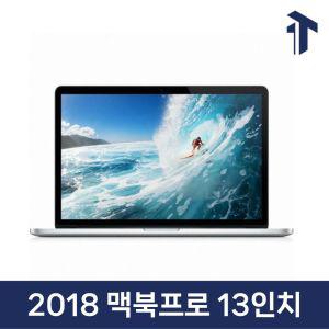 애플 2018 맥북 프로 13인치 터치바 i5/8GB/256GB/512GB