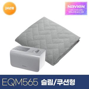 경동나비엔 온수매트 EQM565 - 싱글, 퀸, 킹 모음전
