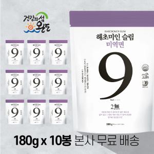 [해초미인슬림 미역면 10봉] 비빔5+메밀5+김스프5 모두 포함!