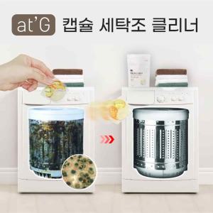 삼성 LG 세탁조 세탁기 청소 클리너 2팩(=12개) 세탁기 청소 세척 세제 크리너 드럼용