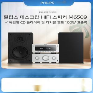 필립스 TAM6509 무선 Bluetooth CD 플레이어 조합 오디오 홈 HiFi
