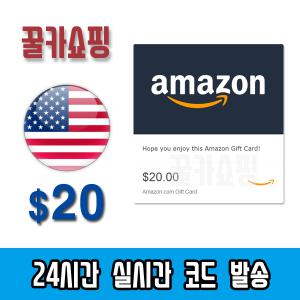 아마존 미국 기프트카드 24시간 즉시전송 Amazon 선불카드 미국 20달러