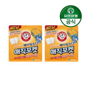 [유한양행]암앤해머 매직포켓 베이킹소다 서랍장 냄새탈취제(30g 10입) 2개