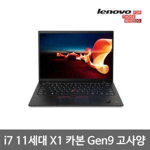 레노버 X1 Carbon Gen9 카본 i7 11세대 16G SSD512G 14인치 고사양 중고 노트북