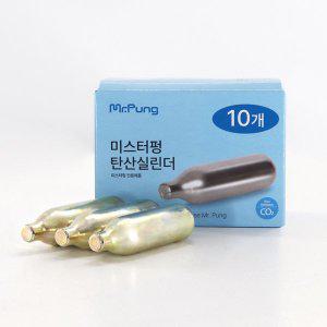 [미스터펑][BEST] 미스터펑 전용 탄산실린더 1박스(10개)
