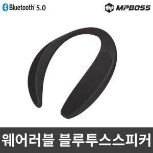 웨어러블 엠피 블루투스스피커 보스 목 MS-WBS500_MC