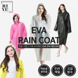 초경량 EVA 우비/우의/행사/등산/여행용/두꺼운 우비_MC