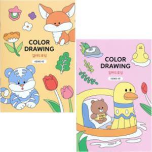 컬러 드로잉 4탄(1000원X20개) 컬러링북 색칠놀이 색칠공부 미술놀이 단체선물