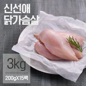 [신선애]냉동 생 닭가슴살 200gx15팩 (3kg)