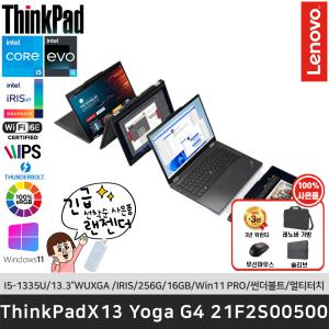 [최.종.204.만]레노버 ThinkPad X13 Yoga G4 21F2S00500 i5-1335U/13.3