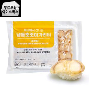 제이케이푸드 냉동 초 조미가리비 120g (6gX20ea) 초가리비 초밥용 손질