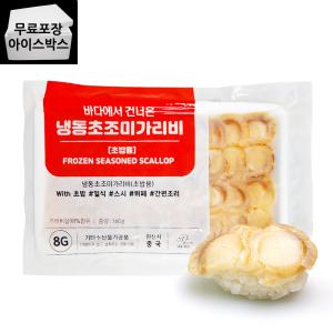 제이케이푸드 냉동 초밥용 조미 초 가리비 160g (8gX20ea) 가리비초밥