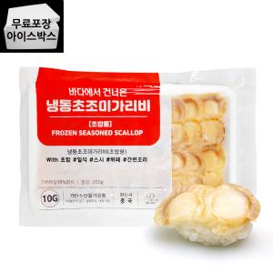 제이케이푸드 냉동 초 조미가리비 200g (10gX20ea) 네타 손질가리비 초밥재료