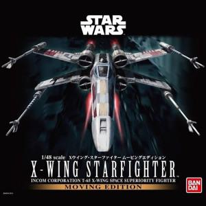 코스트코 반다이 스타워즈 1:48 X 윙 스타파이터 무빙 에디션Star Wars 1:48 X Wing Starfighter Moving Edition