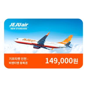 제주항공 기프티켓 인천 - 비엔티엔 왕복권