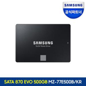삼성전자 공식인증 삼성SSD 870 EVO 500GB MZ-77E500B/KR (정품)