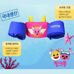 핑크퐁 아기 어깨끈 암링 부력조끼 퍼들점퍼 물놀이장난감 수영용품 튜브 라이프베스트