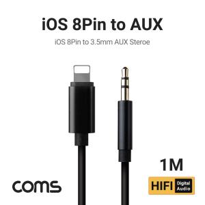 Coms iOS 8Pin 오디오 케이블 1M 8핀 to 3.5mm AUXAUX 옥스 스마트폰AUX 차량용 음향 AUX선 AUX AUX음성