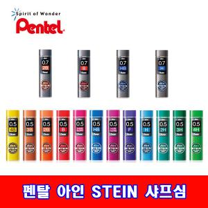 아인 스테인 샤프심 0.3/0.4/0.5/0.7/0.9mm AIN슈타인