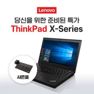 레노버 ThinkPad X시리즈 X220 X230 X240 X270 X280 SSD 탑재 Win10 12.5인치 중고 노트북