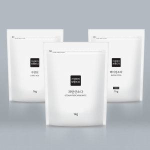[3종세트] 천연세제 베이킹소다+과탄산소다+구연산 1kg (지퍼백)