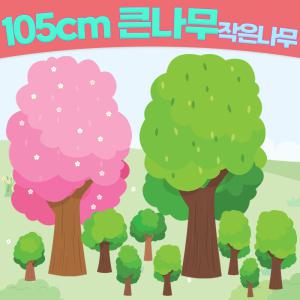 [완제품] 봄 신학기 어린이집 환경판 환경구성 유치원 나무