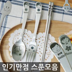 윙크 수저세트 숟가락 젓가락 포크 티스푼 커트러리 유아 유치원 어린이 수저집 부부세트 디저트포크